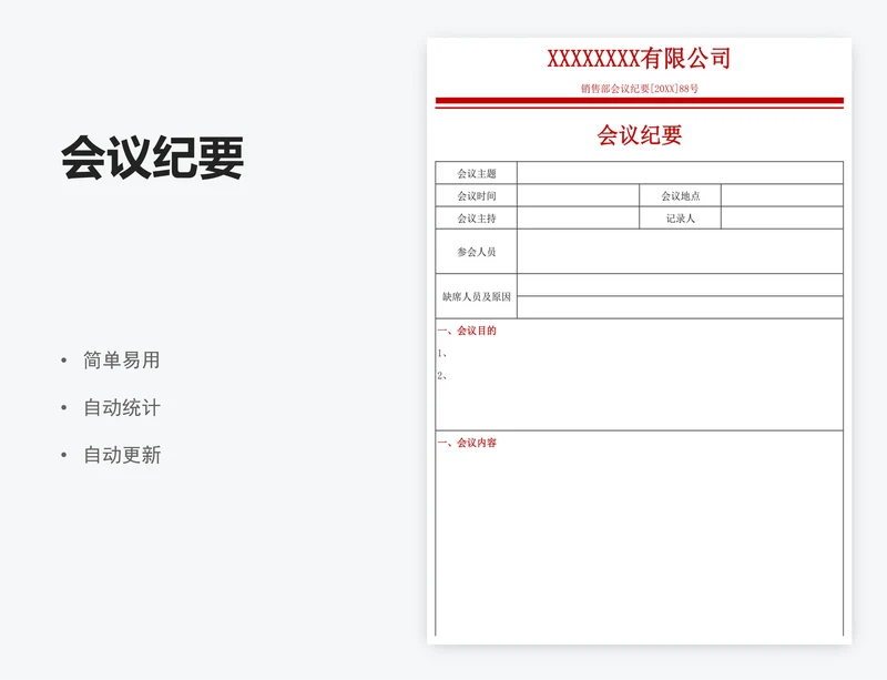会议纪要