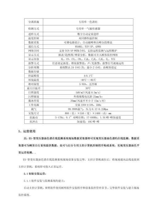 变压器油色谱在线监测系统专项说明书.docx