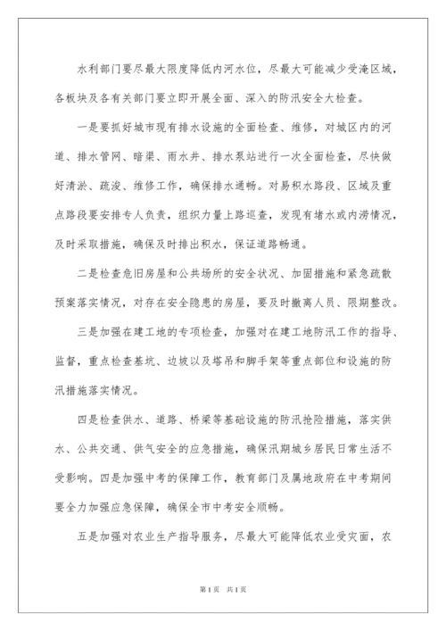 2022防汛安全应急预案（通用6篇）.docx