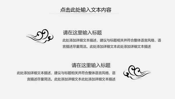 古色古香水墨中国风PPT模板