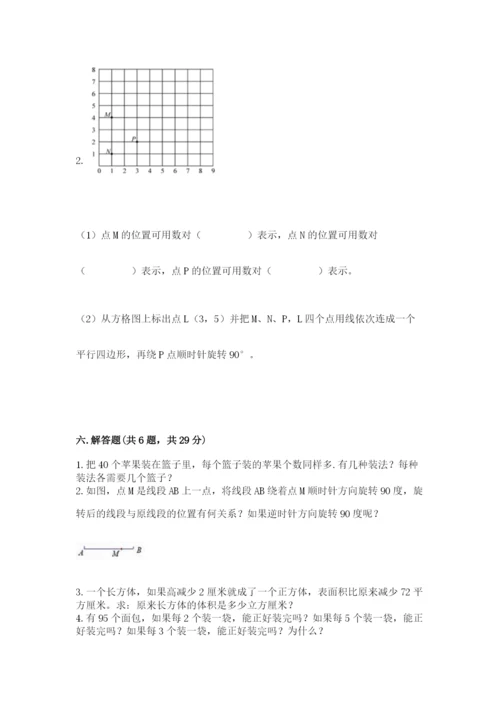人教版小学五年级下册数学期末试卷附参考答案（培优a卷）.docx