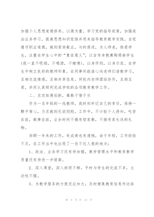 2022年小学教师个人述职报告.docx