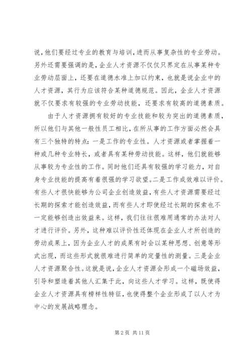 人才资源工作的满意度诠释.docx