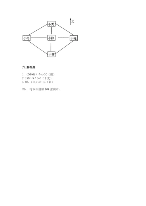 小学数学三年级下册期中测试卷精品（各地真题）.docx