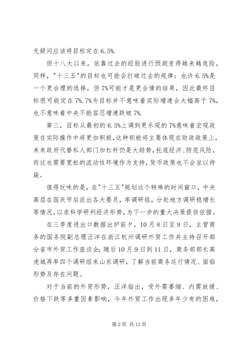 学习十八届五中全会心得体会 (6).docx