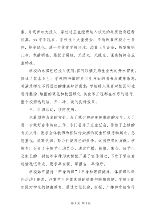 学校环境卫生自查报告 (2).docx