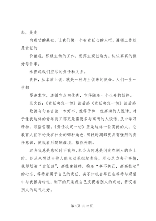 我的决定自己做读后感.docx