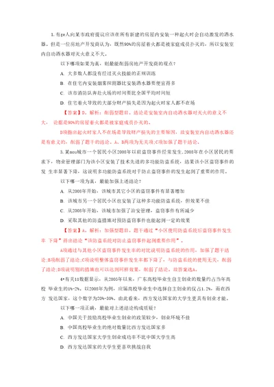 判断推理中加强、削弱、解释、二难型题