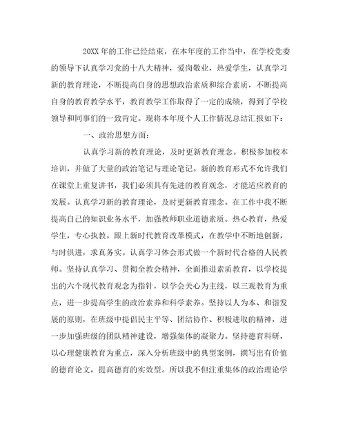 教师个人度工作总结