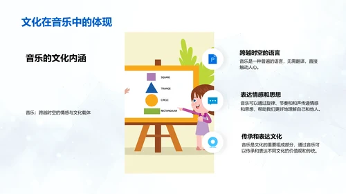 音乐发展与魅力教学