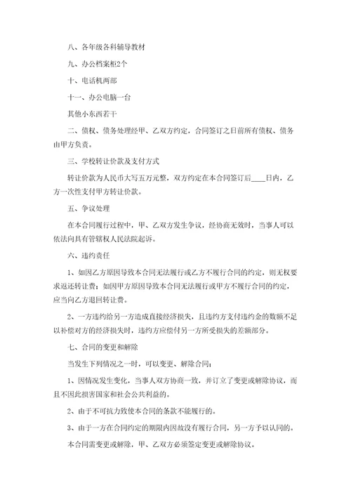 公司转让协议通用模板