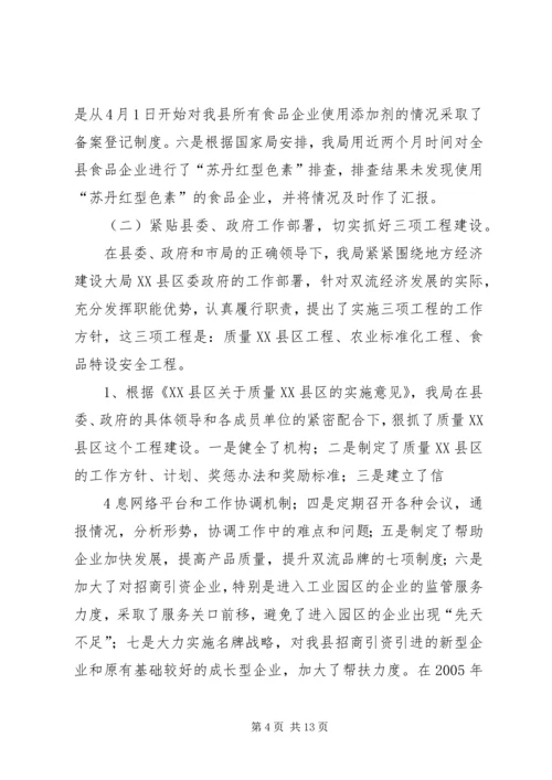 关于XX县区质量技术监督分局 (2).docx