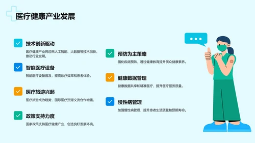 蓝色插画风医疗健康知识宣传PPT模板