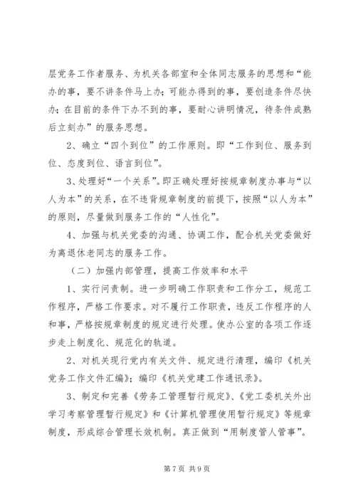 超标办公室整改方案.docx