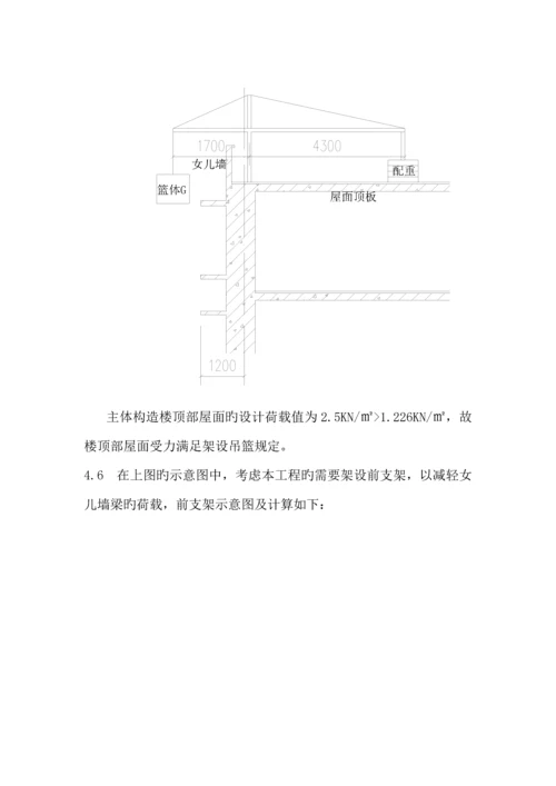 安全专项专题方案吊篮前支架.docx