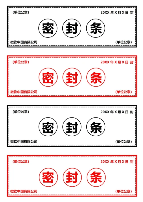圆圈密封条(A4打印)