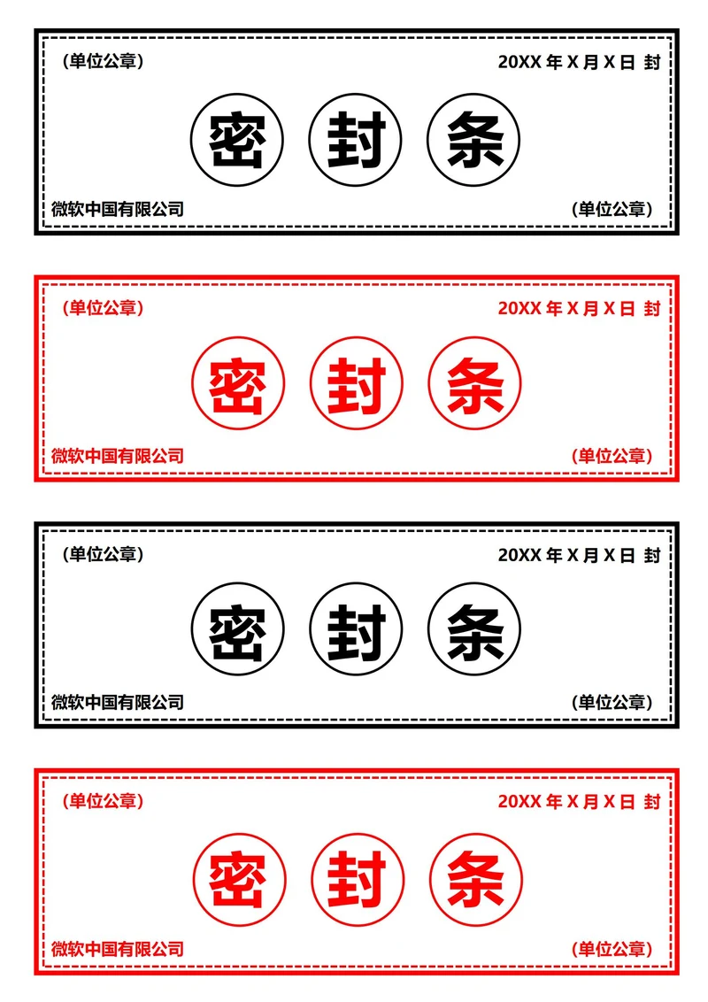 圆圈密封条(A4打印)