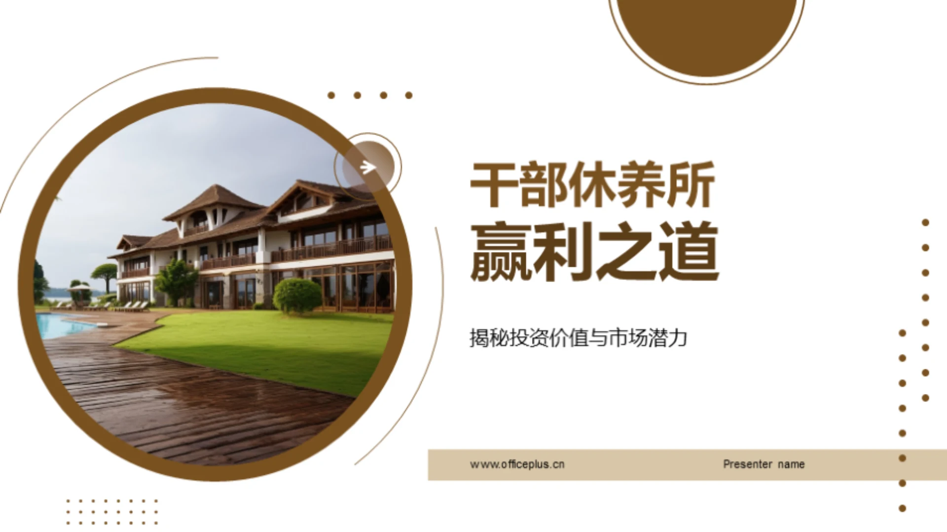 干部休养所赢利之道