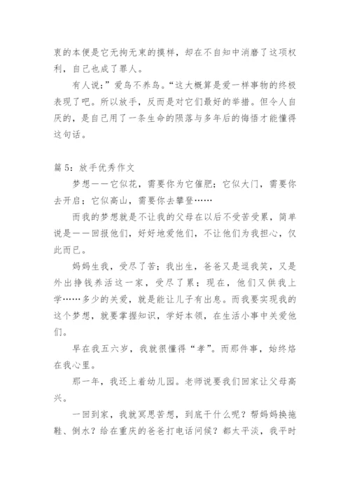 放手的优秀作文_小学生作文.docx