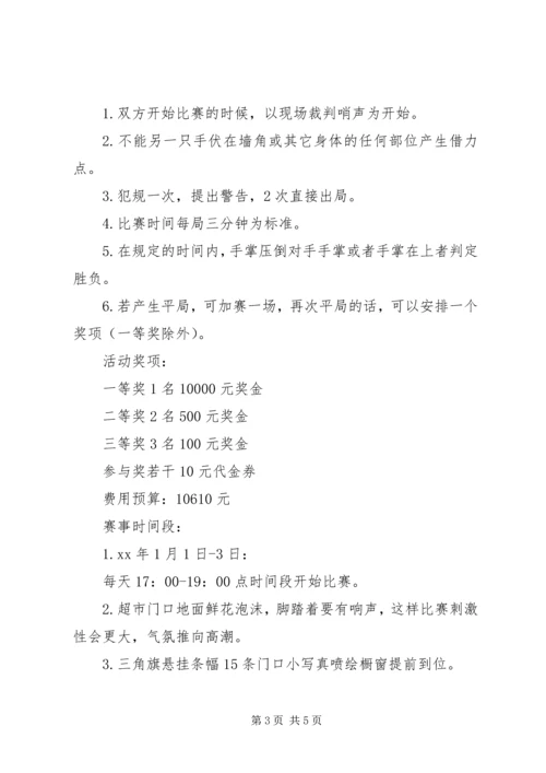 羊年元旦活动方案.docx