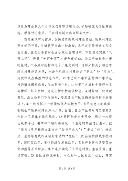 新农村建设开展情况及下步工作计划 (6).docx