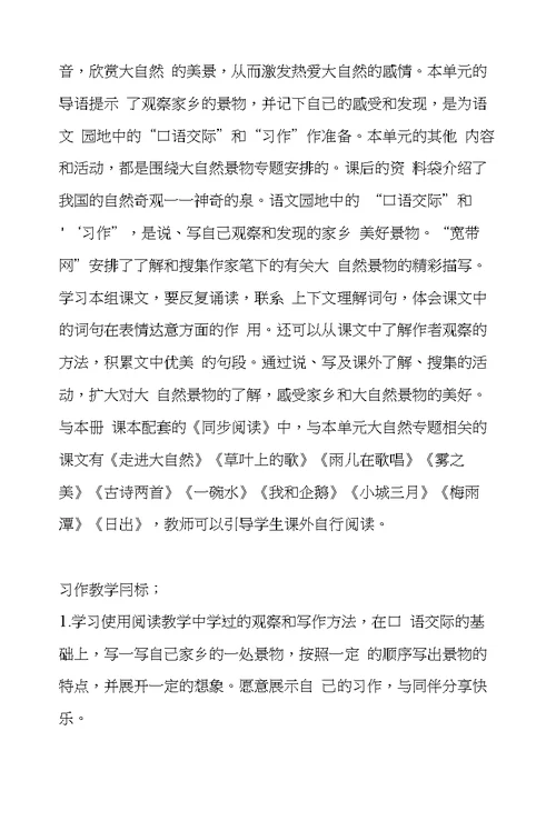 三年级下册习作教学教案