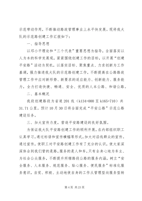 路政管理文明示范路创建方案.docx