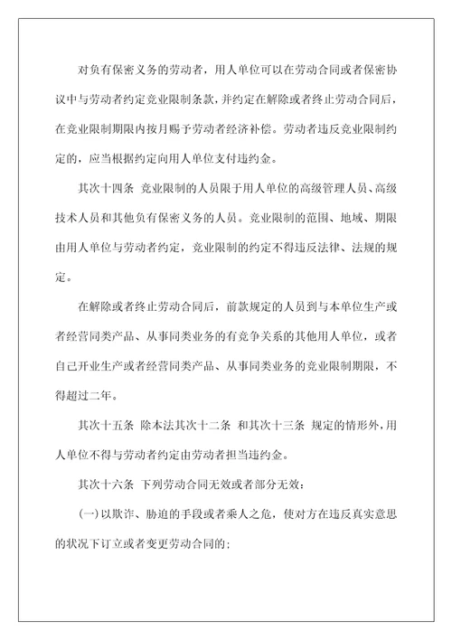 中国劳动合同法最新版