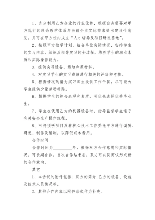 企业与学校战略合作协议.docx