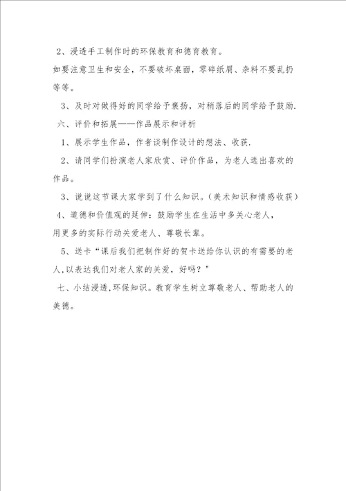 做个胸卡送老人教学设计7