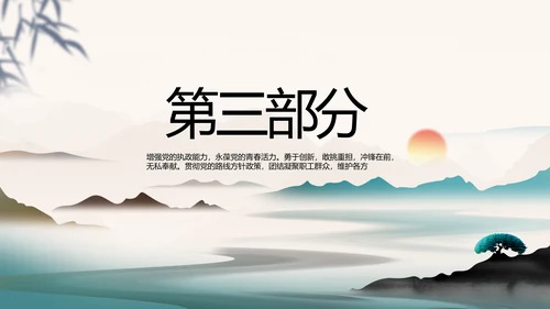 中国风法制教育主题班会动态PPT