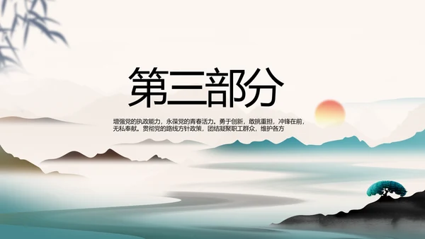 中国风法制教育主题班会动态PPT