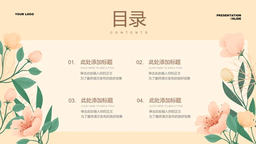 米色小清新通用PPT演示模板