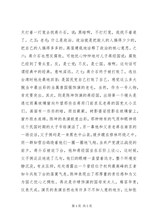 建国大业的观后感.docx