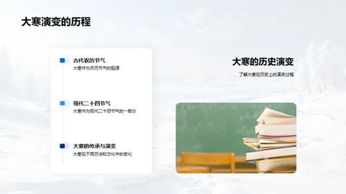 大寒节气科学解析