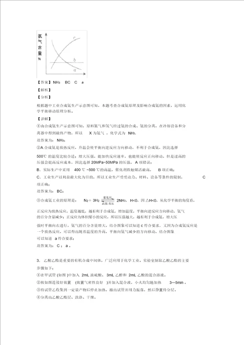 化学化学反应速率与化学平衡的专项培优练习题含答案附答案解析