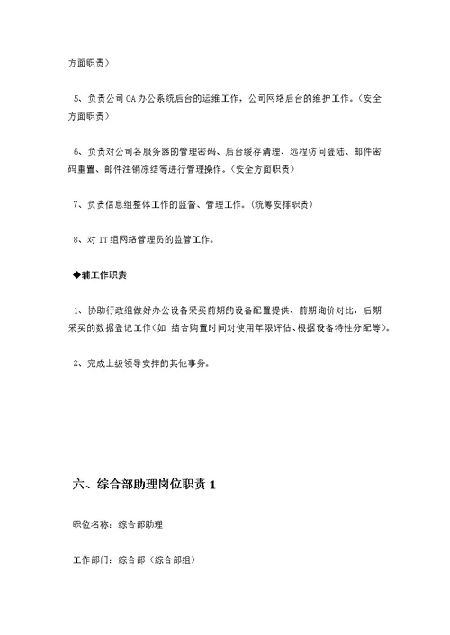 综合部岗位职责