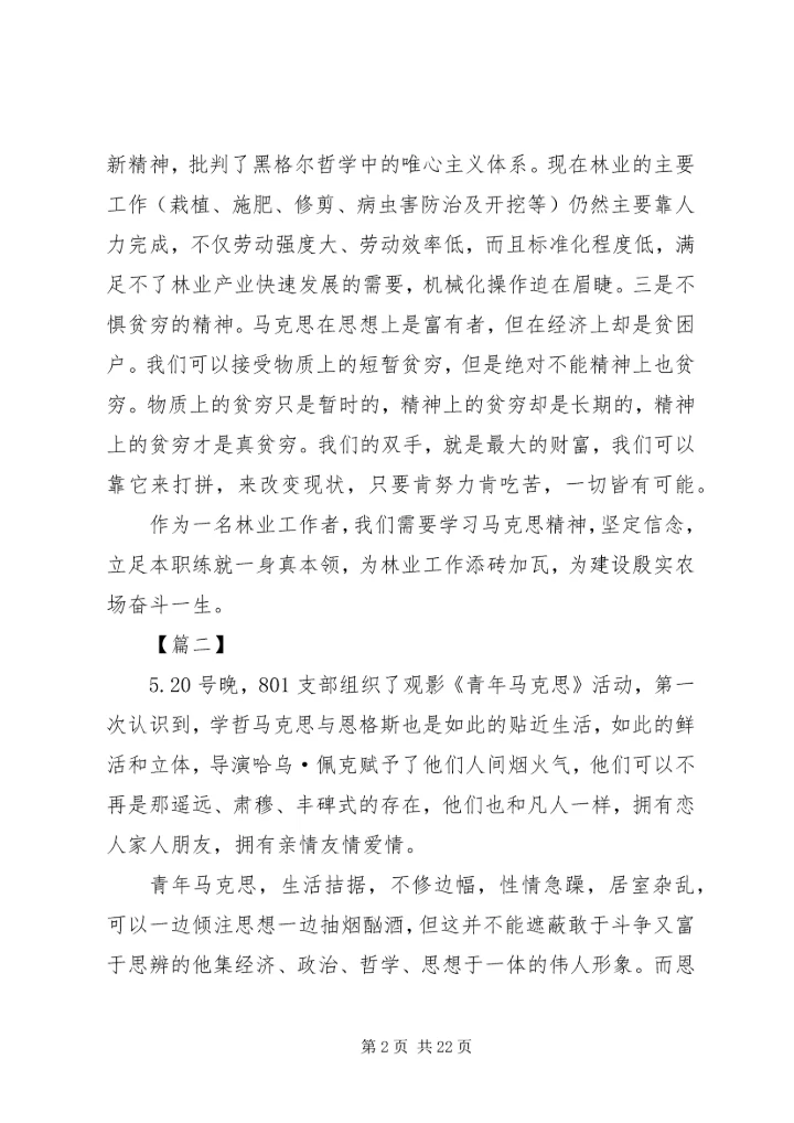 观《青年马克思》有感12篇.docx