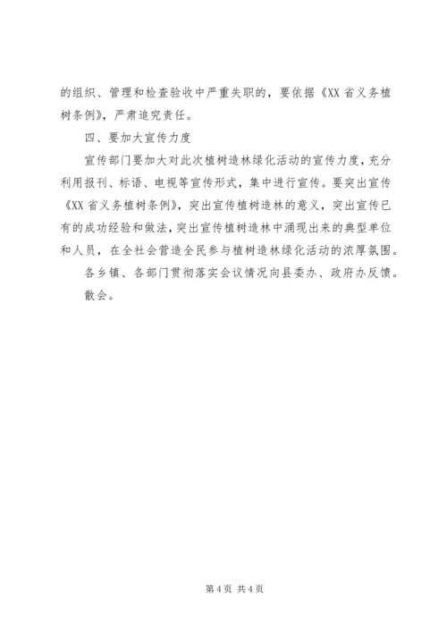 县城乡绿化工作会议上的讲话 (3).docx