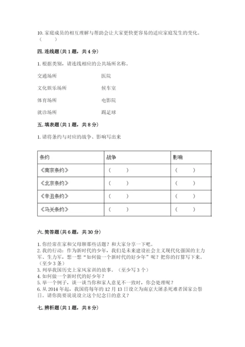 部编版五年级下册道德与法治期末测试卷附答案【基础题】.docx