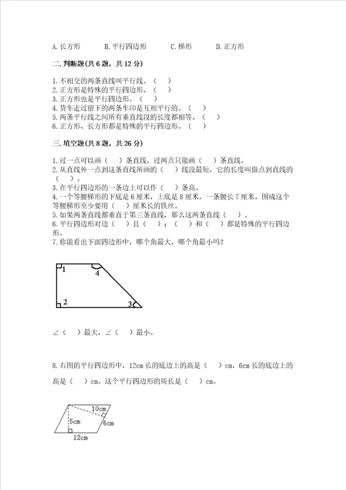 冀教版四年级上册数学第七单元 垂线和平行线 测试卷附答案b卷