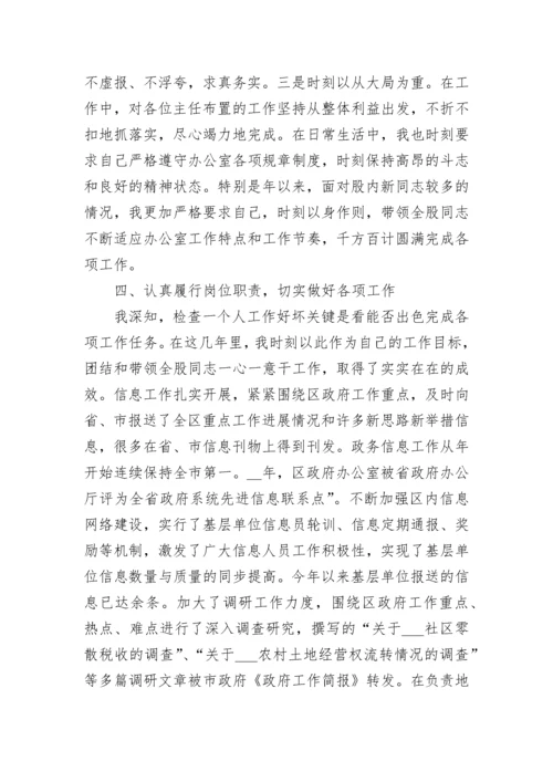 思想政治方面个人工作年终总结.docx