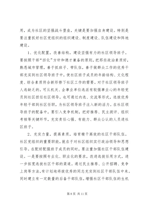 社区党建工作的特点及规律.docx