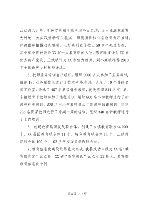 县教育局长在县中学教育再上新台阶作会议上的讲话[样例5].docx