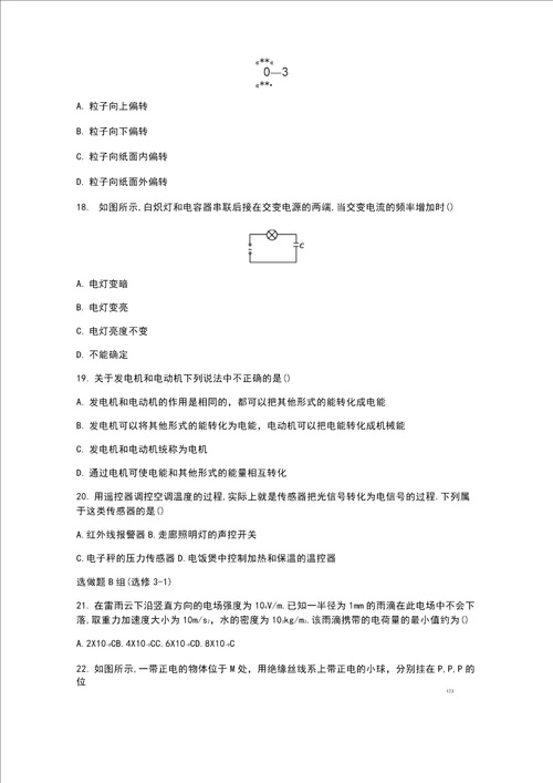 广东省2021届高中物理学业水平合格性考试模拟测试题八