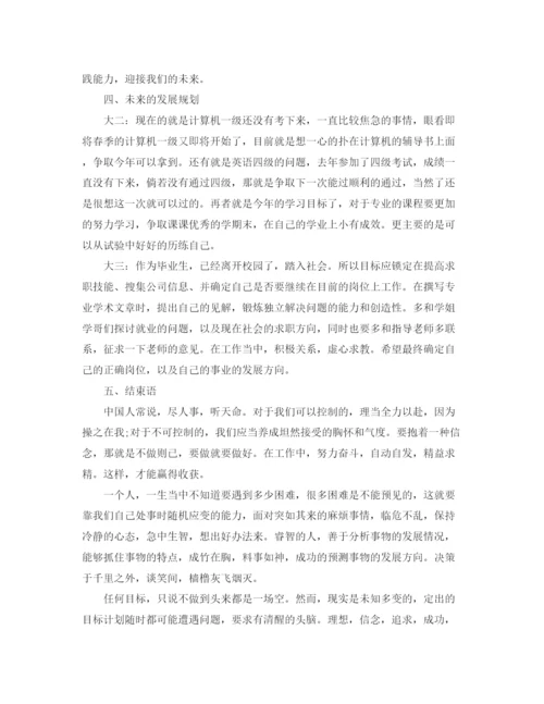 精编之大学生个人成长计划范文精选.docx