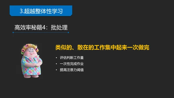 《如何高效教学》读书笔记教学PPT模板