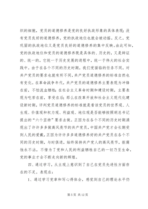 学习党章“四大战略”心得体会 (4).docx