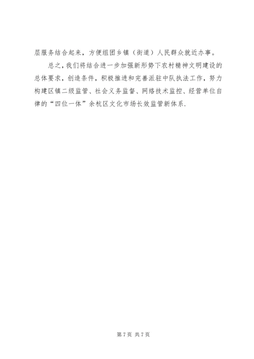 参加全省农村文化市场监管工作经验交流会材料.docx