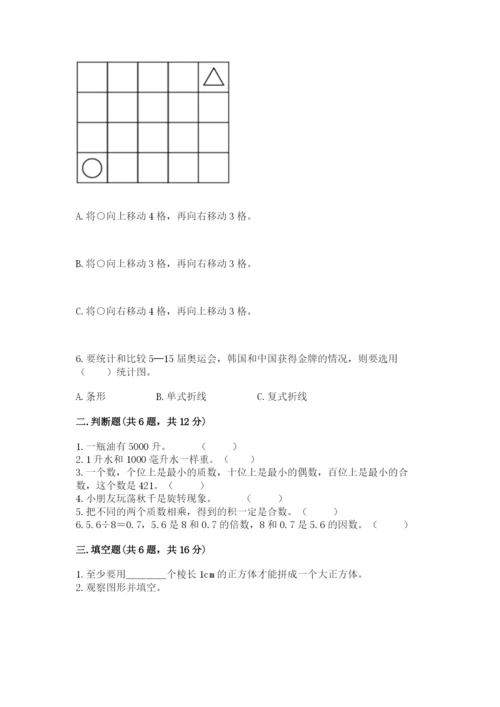 人教版五年级下册数学期末考试卷及参考答案（基础题）.docx